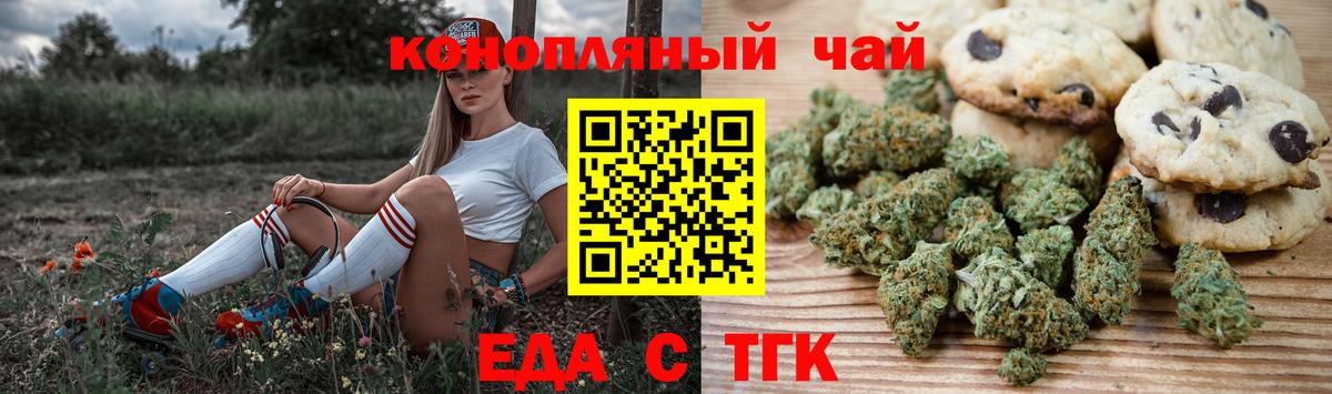 Печенье с ТГК марихуана  Вход с VPN  Серов 