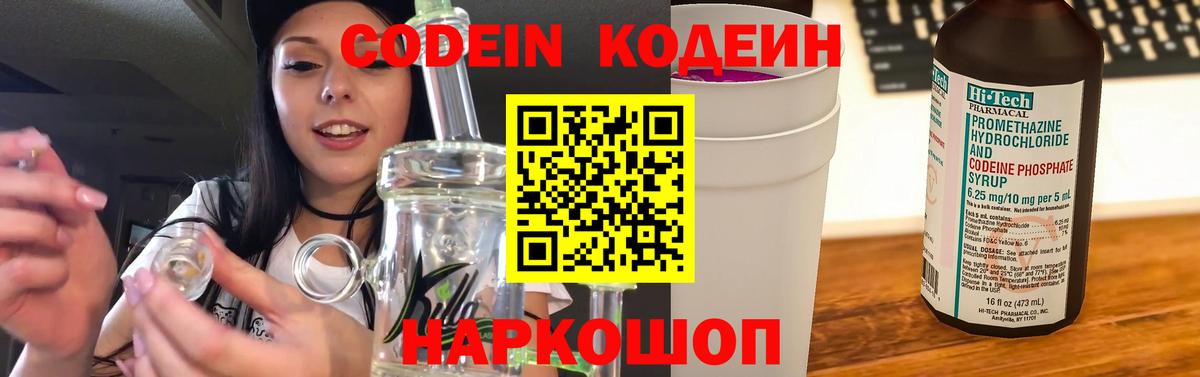 Кодеин напиток Lean (лин) Серов