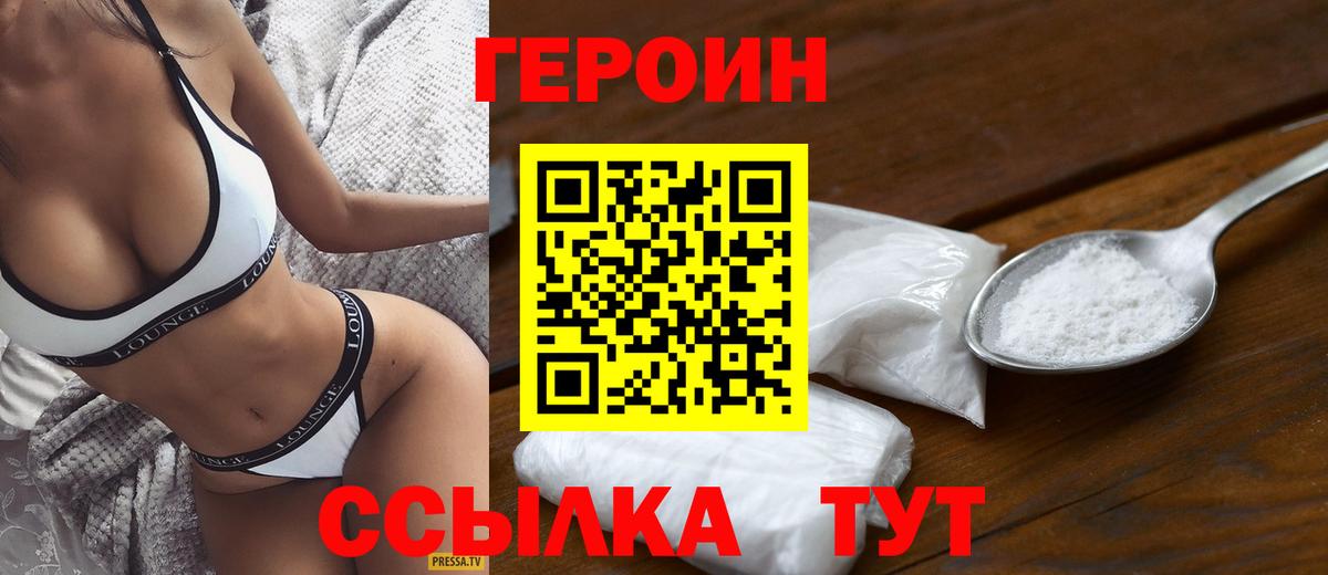 Героин VHQ Серов