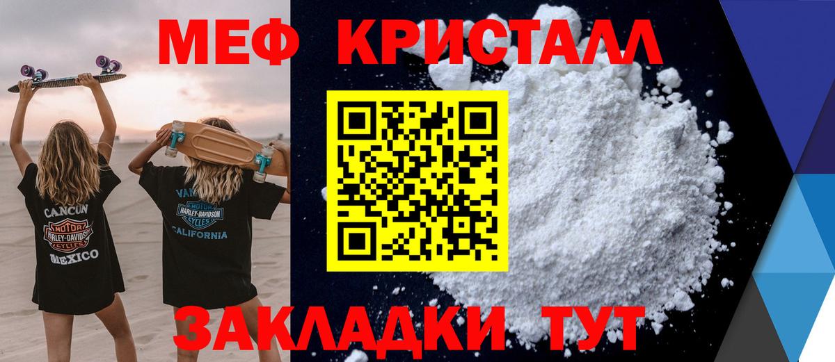 МЯУ-МЯУ кристаллы  Вход с VPN  МЯУ-МЯУ  Меф  Мефедрон мяу мяу  Серов 