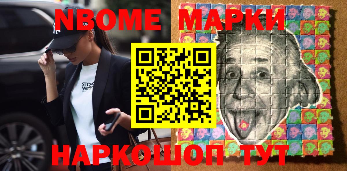 Марки NBOMe 1,8мг Серов